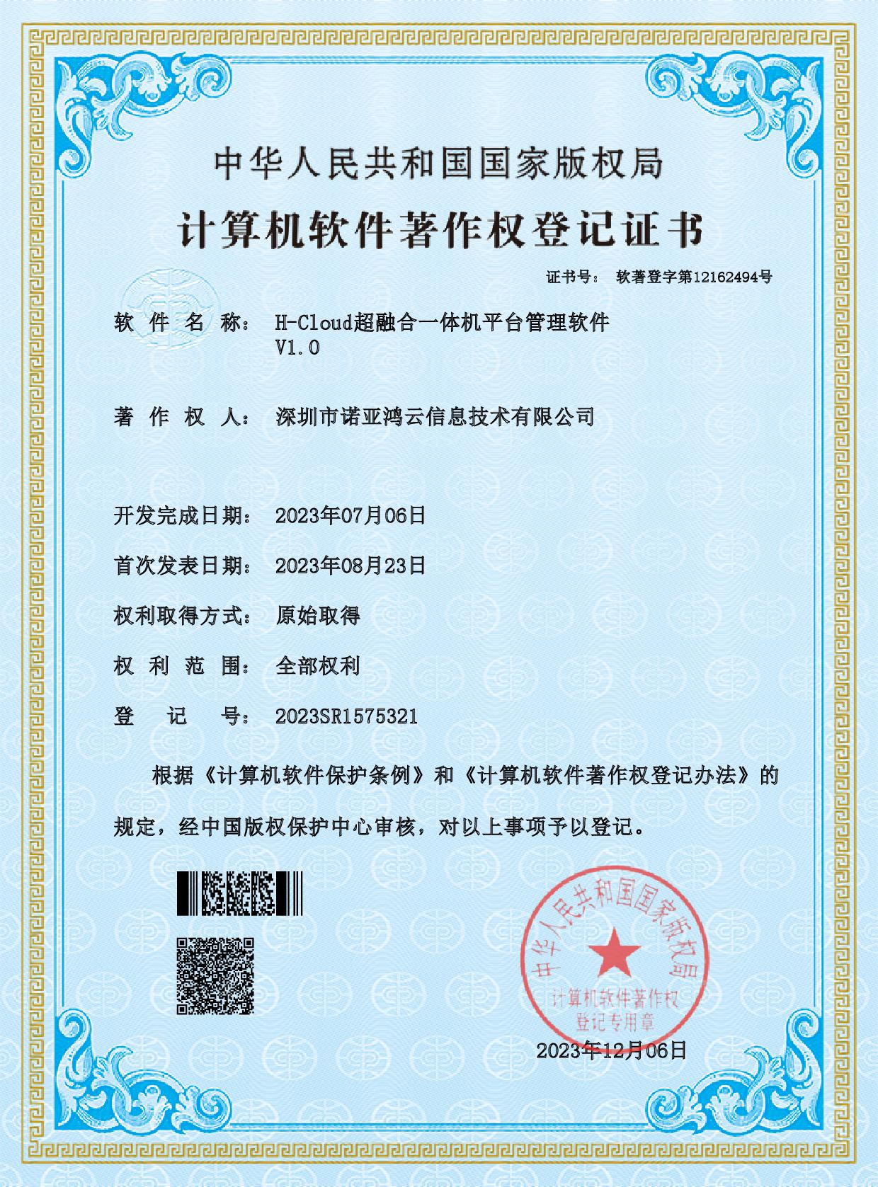 H-Cloud超融合一體機(jī)平臺(tái)管理軟件
