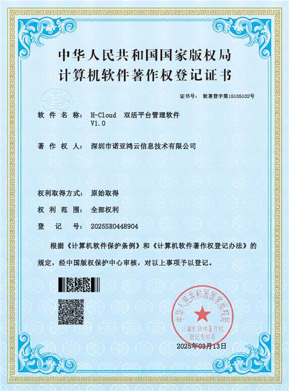 H-Cloud 雙活平臺(tái)管理軟件